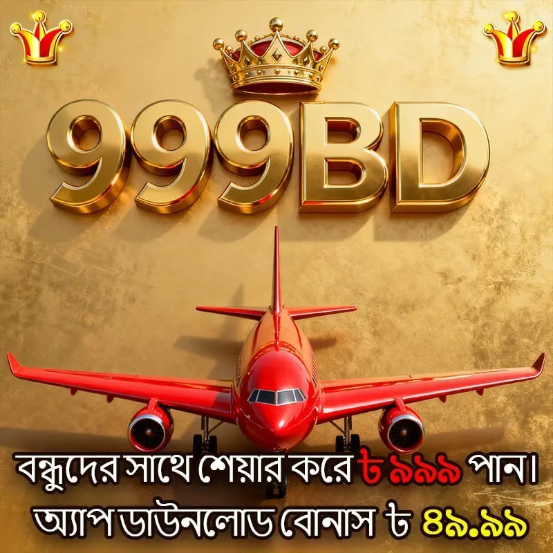 999bd লগইন