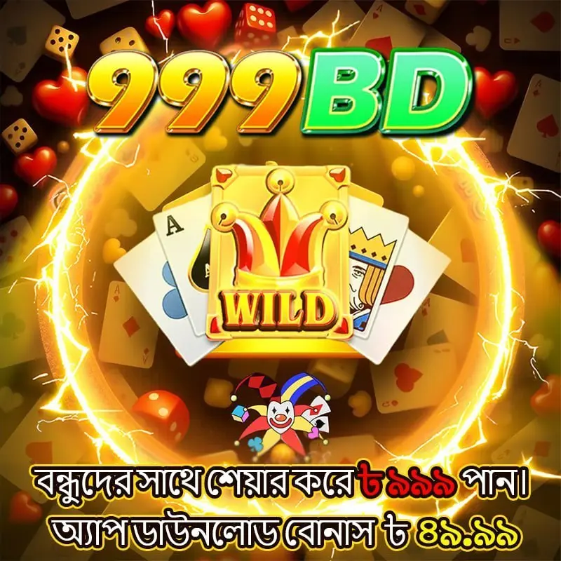 999bd লগইন - 999bd অফিসিয়াল